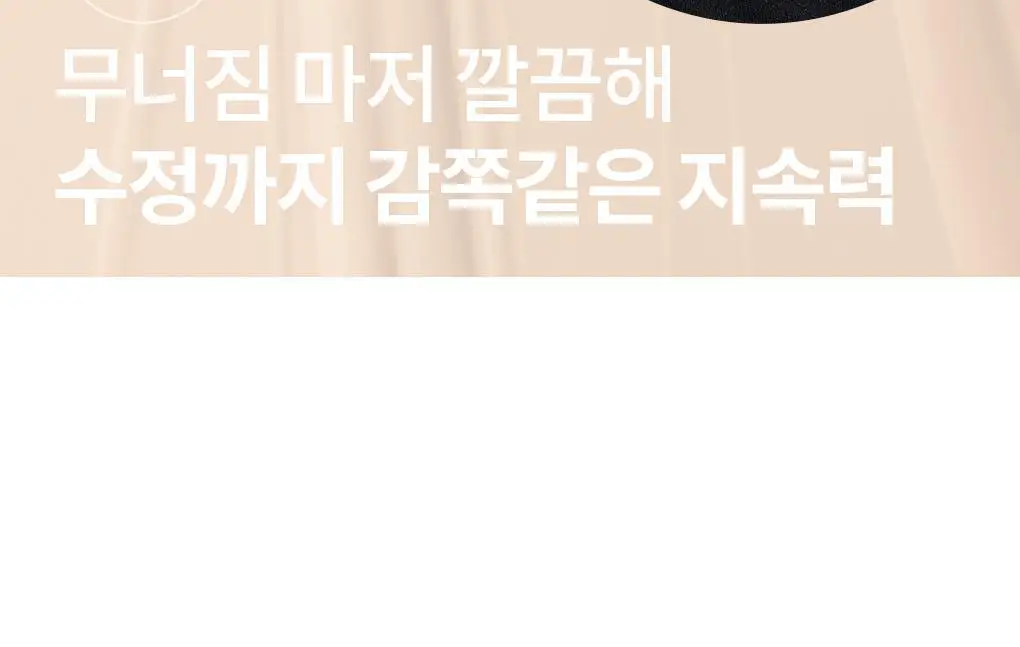 [롬앤X이나피스퀘어] 롬앤 누 제로 쿠션 상세페이지 25